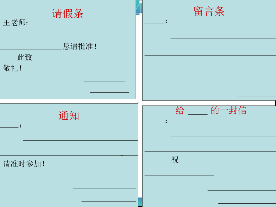 小学毕业考试复习应用文格式课件.ppt_第3页