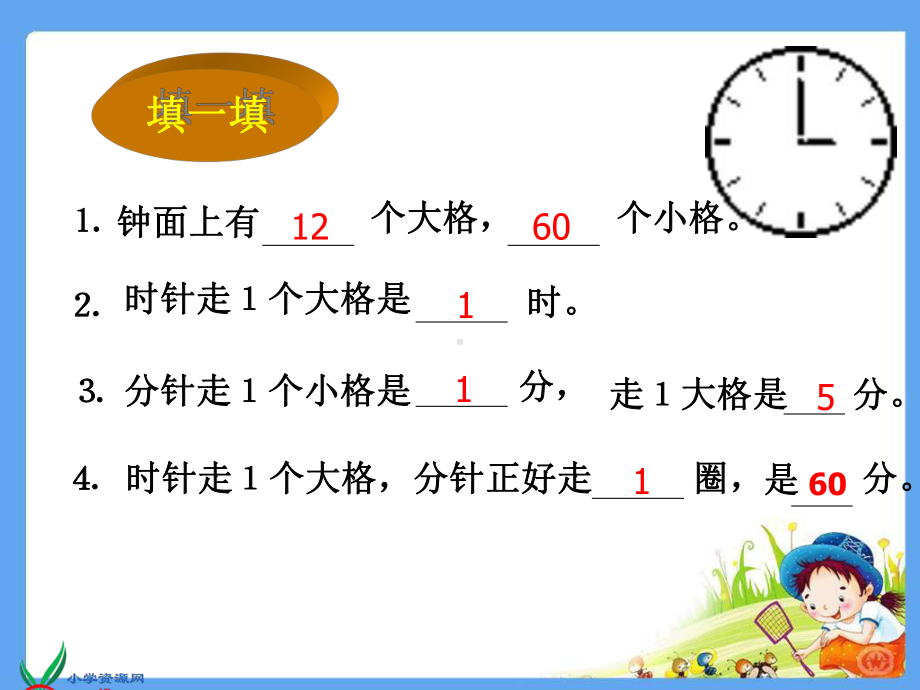 小学数学二年级上册认识时间复习课课件.ppt_第2页