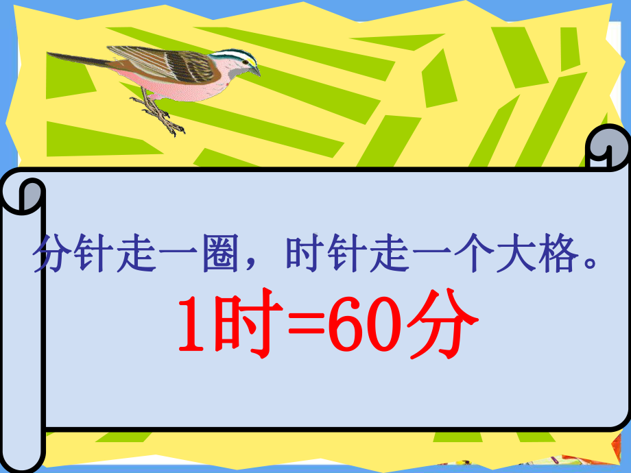 小学数学二年级上册认识时间复习课课件.ppt_第3页