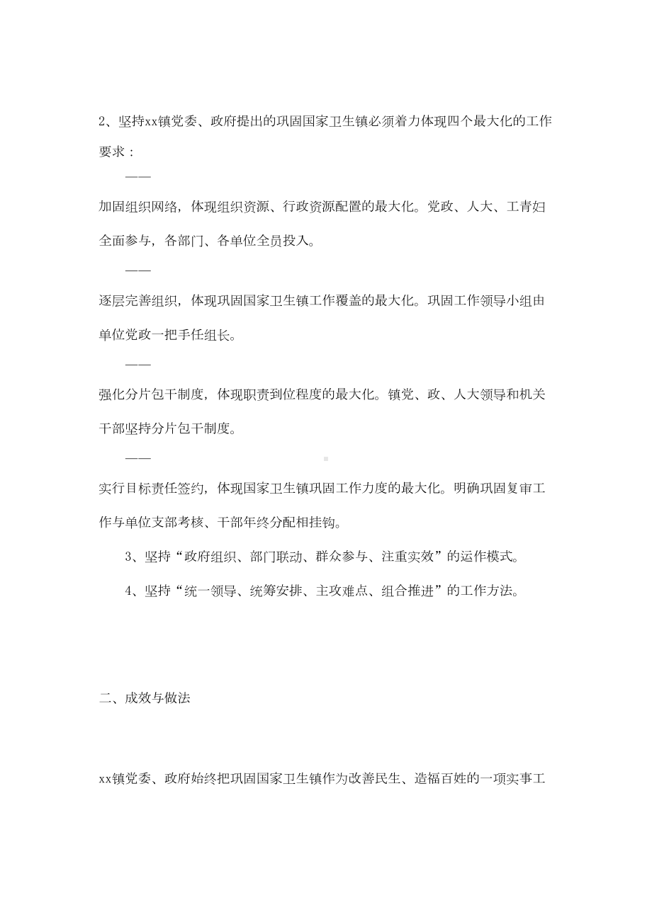 2019年乡镇巩固国家卫生镇工作总结报告(DOC 17页).docx_第2页