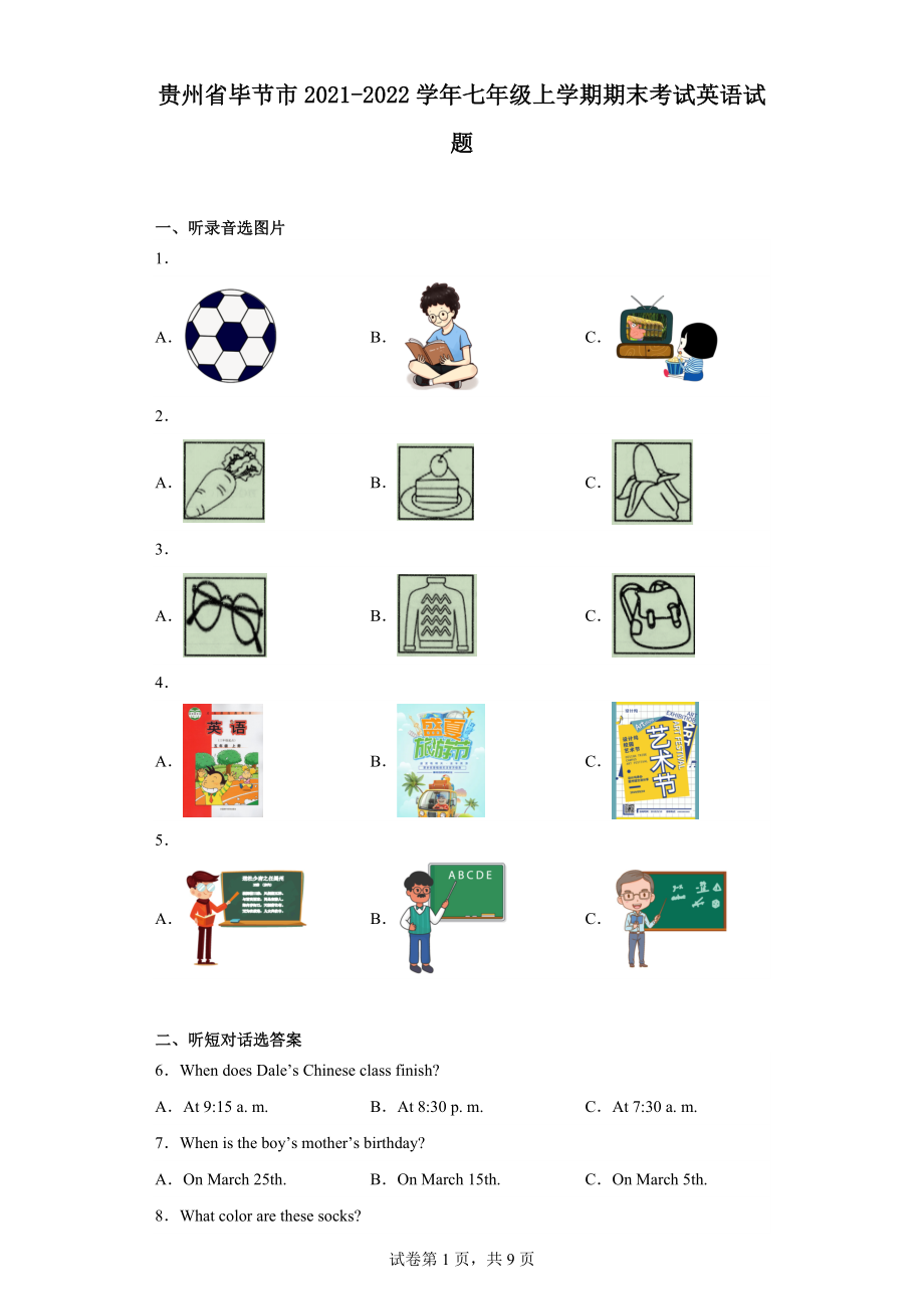 贵州省毕节市2021-2022学年七年级上学期期末考试英语试题.docx_第1页