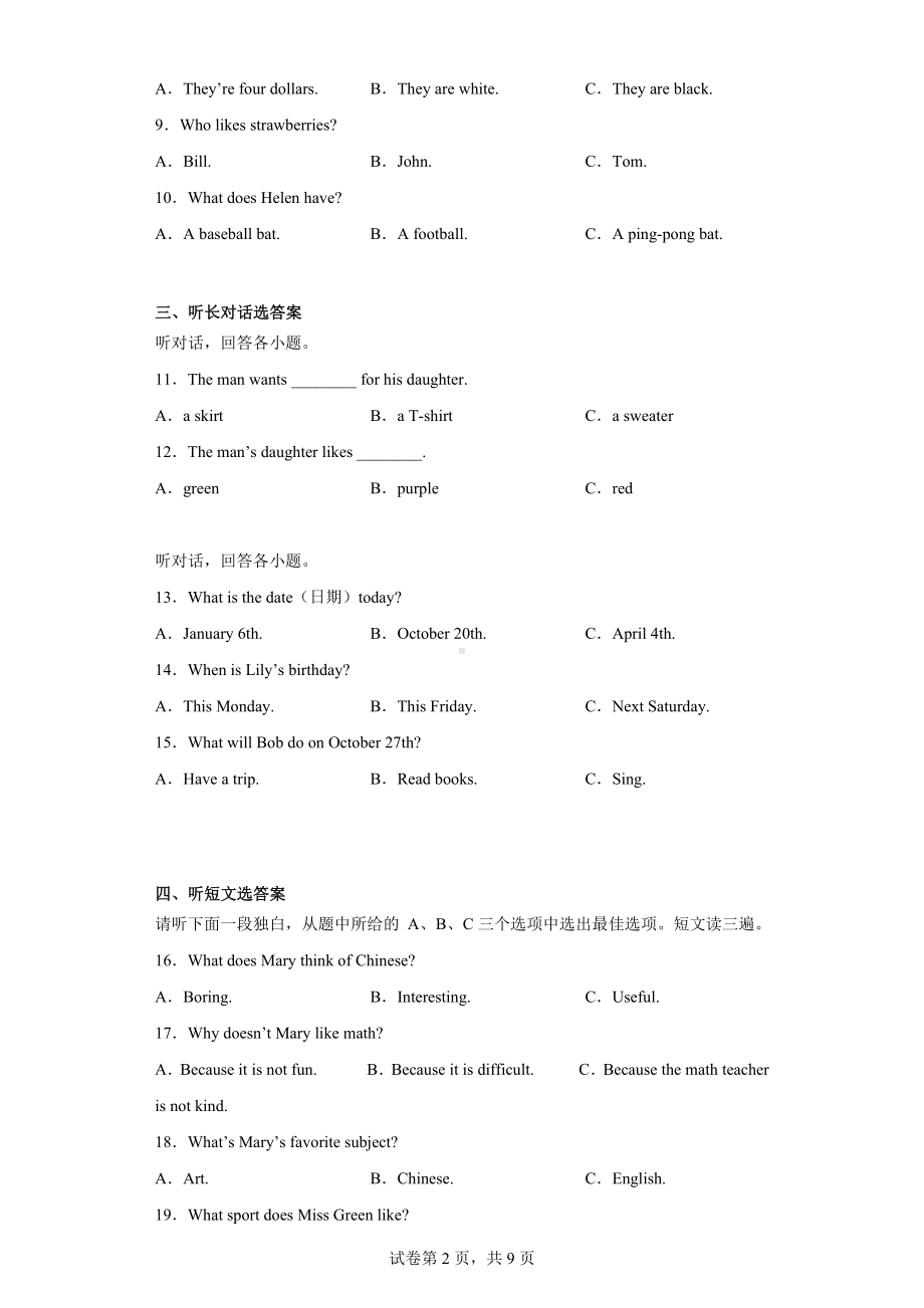 贵州省毕节市2021-2022学年七年级上学期期末考试英语试题.docx_第2页