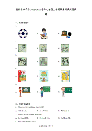 贵州省毕节市2021-2022学年七年级上学期期末考试英语试题.docx