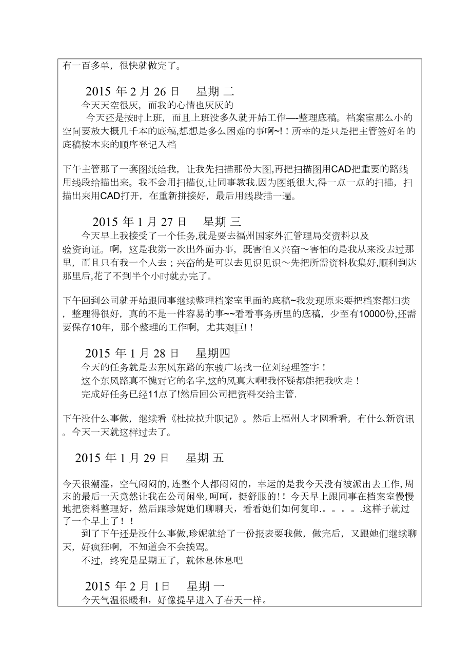 CAD在校施工设计实习日记篇(DOC 25页).doc_第3页