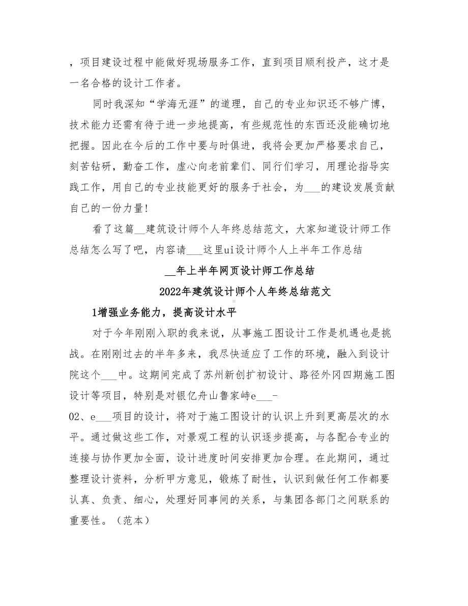 2022年建筑设计师个人年终总结(DOC 12页).doc_第3页