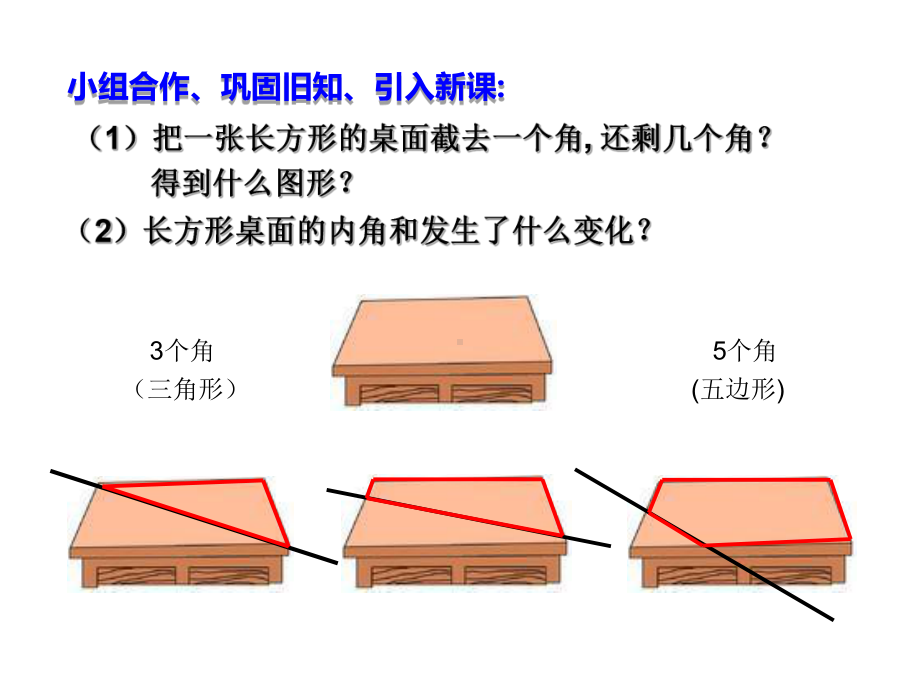 最新浙教版八年级数学下《41多边形》课件.ppt_第2页