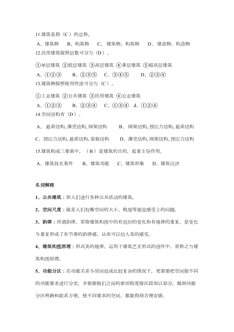 《公共建筑设计原理》复习题(DOC 6页).doc_第3页