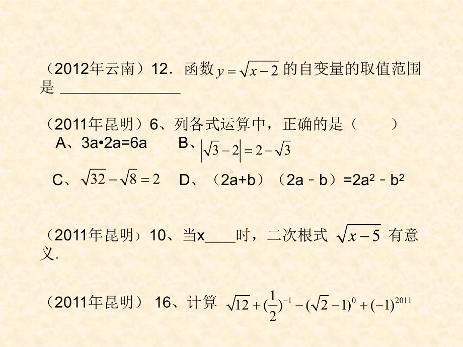 数的开方及二次根式课件.ppt_第3页