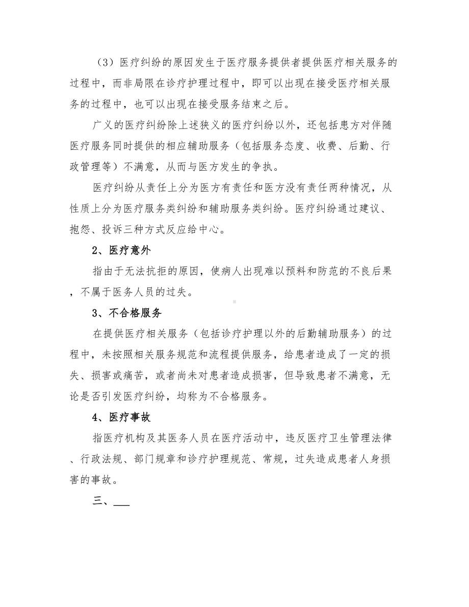 2022年医疗事故应急预案(DOC 63页).doc_第2页