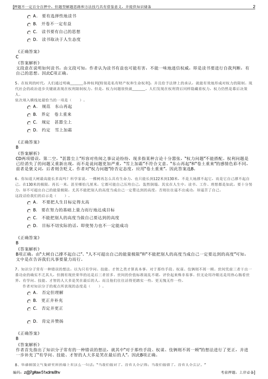 2023年江苏有线如皋分公司招聘笔试冲刺题（带答案解析）.pdf_第2页