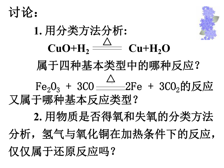 氧化还原反应新课改课件.ppt_第3页