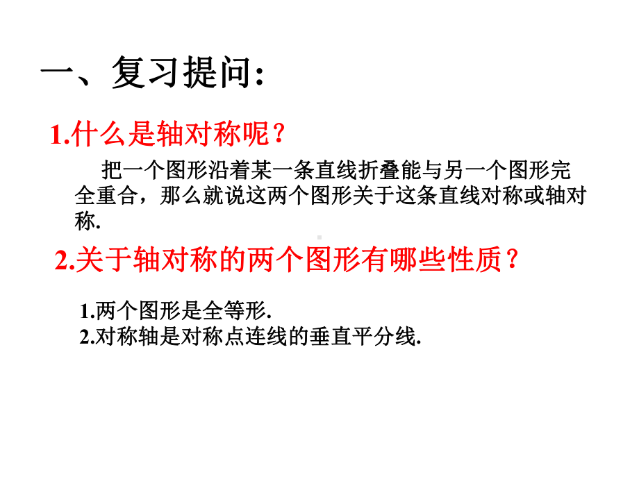 最新人教初中数学九年级上册-2321中心对称课件1-.ppt_第2页