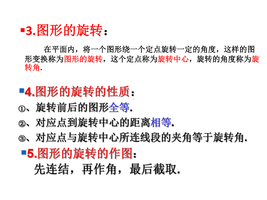 最新人教初中数学九年级上册-2321中心对称课件1-.ppt_第3页