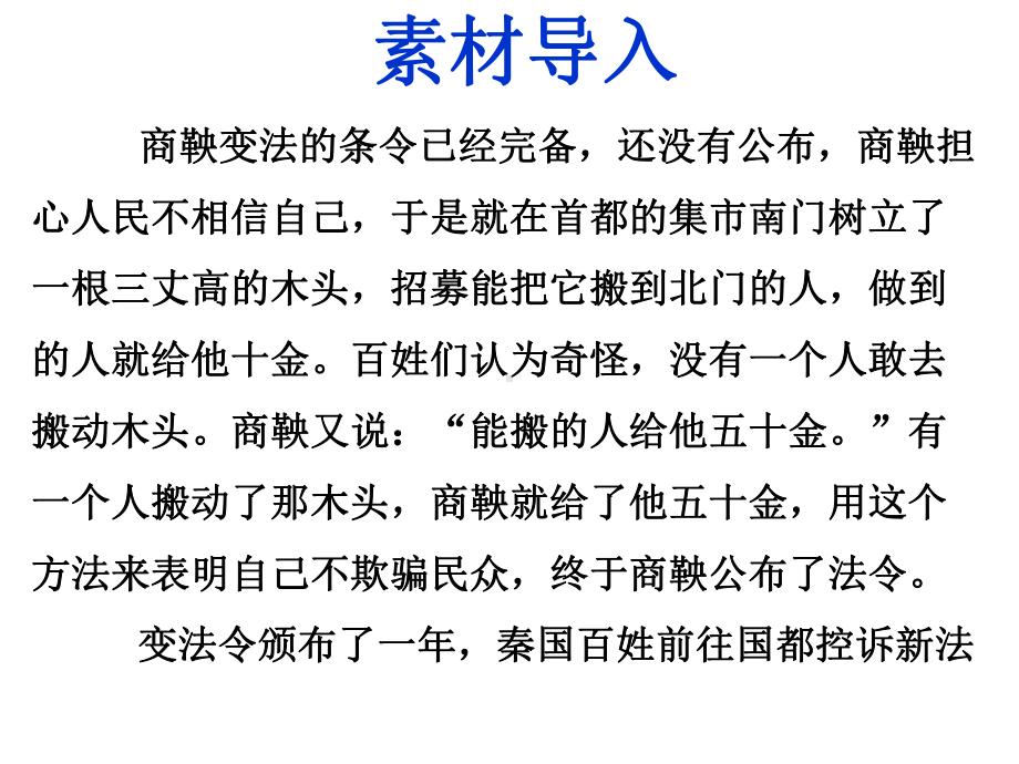 最新人教部编版语文八年级上册第二单元《综合性学习人无信不立》课件.ppt_第3页