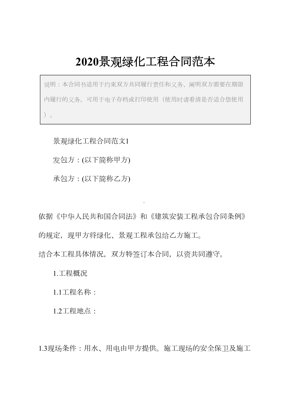 2020景观绿化工程合同范本(DOC 29页).docx_第2页