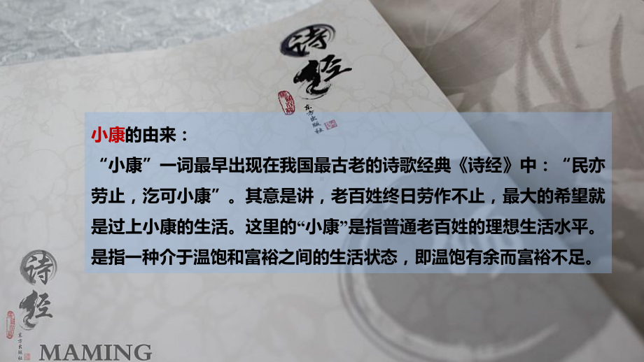 实现全面建成小康社会的目标概述公开课课件.ppt_第3页