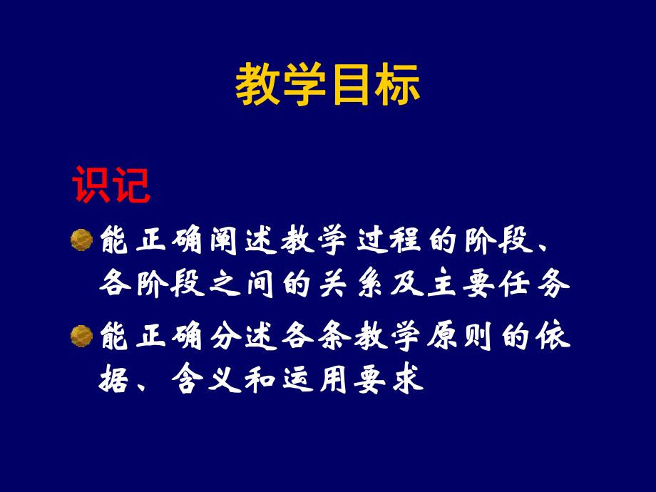 教学过程和教学原则课件.ppt_第2页