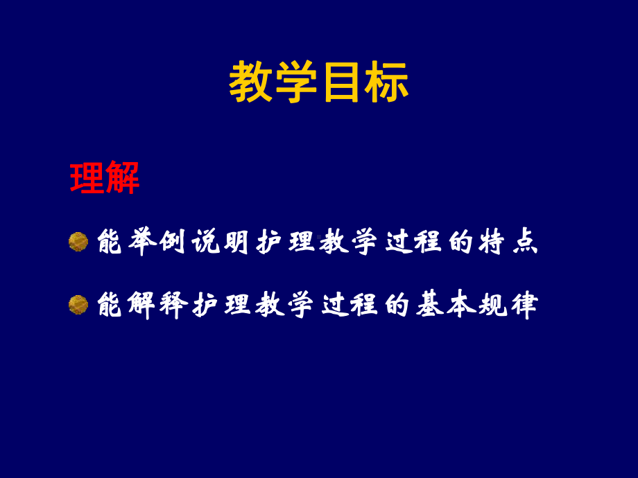 教学过程和教学原则课件.ppt_第3页