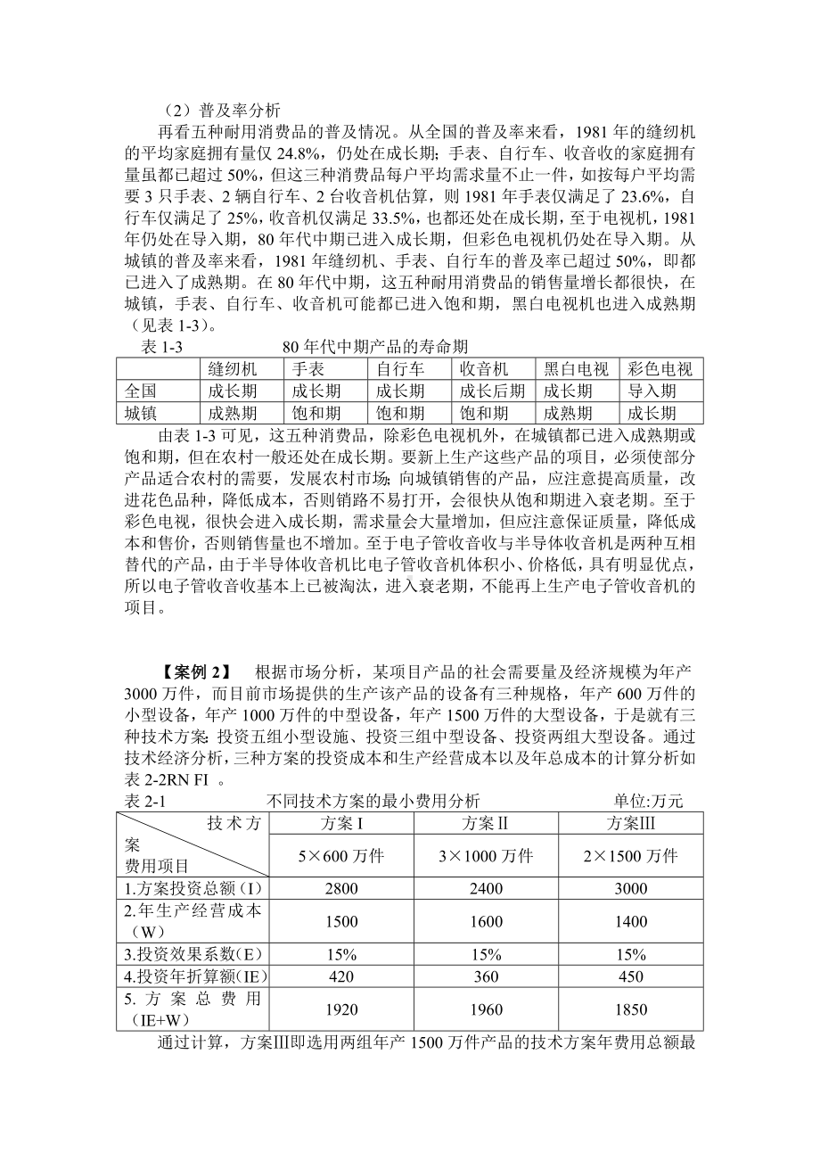 《投资项目评估》教学案例.doc_第2页