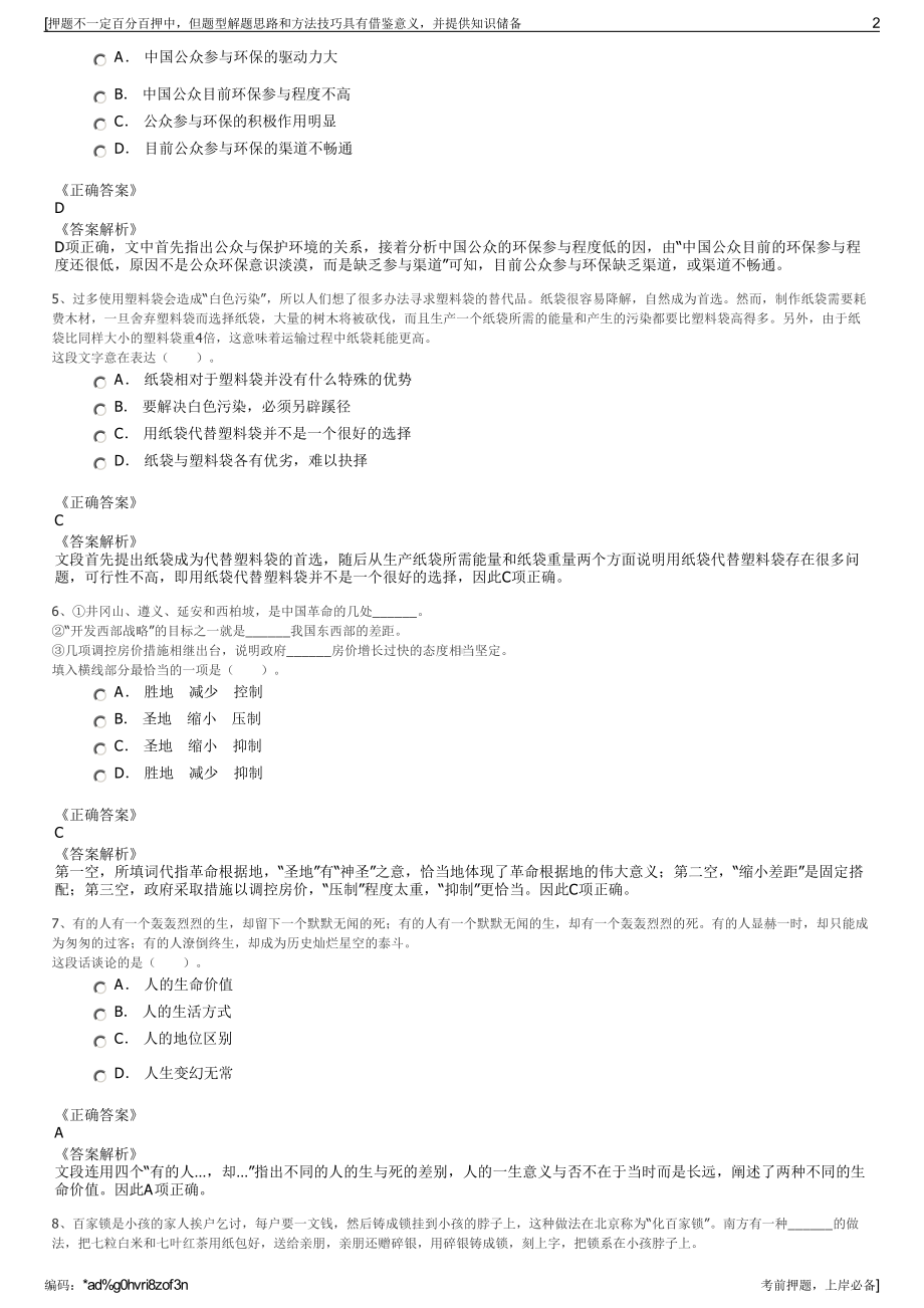 2023年广东省农垦集团公司招聘笔试冲刺题（带答案解析）.pdf_第2页