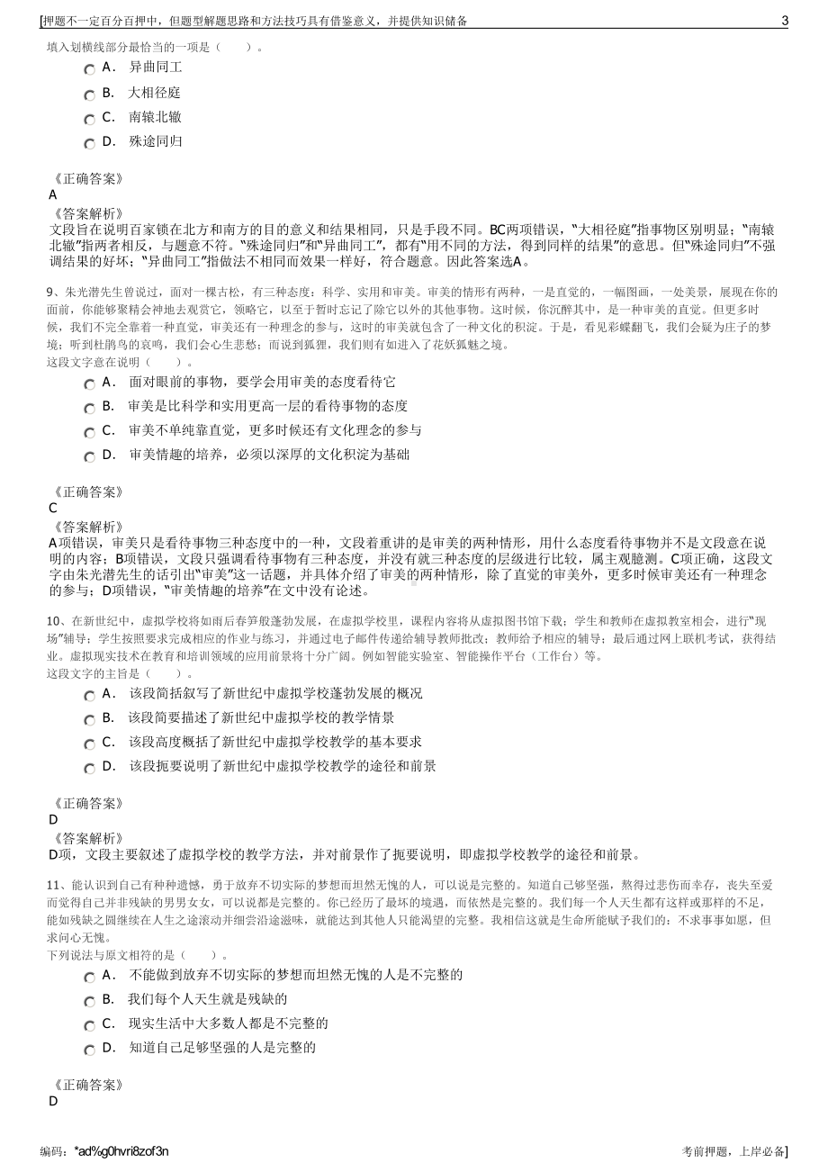 2023年广东省农垦集团公司招聘笔试冲刺题（带答案解析）.pdf_第3页