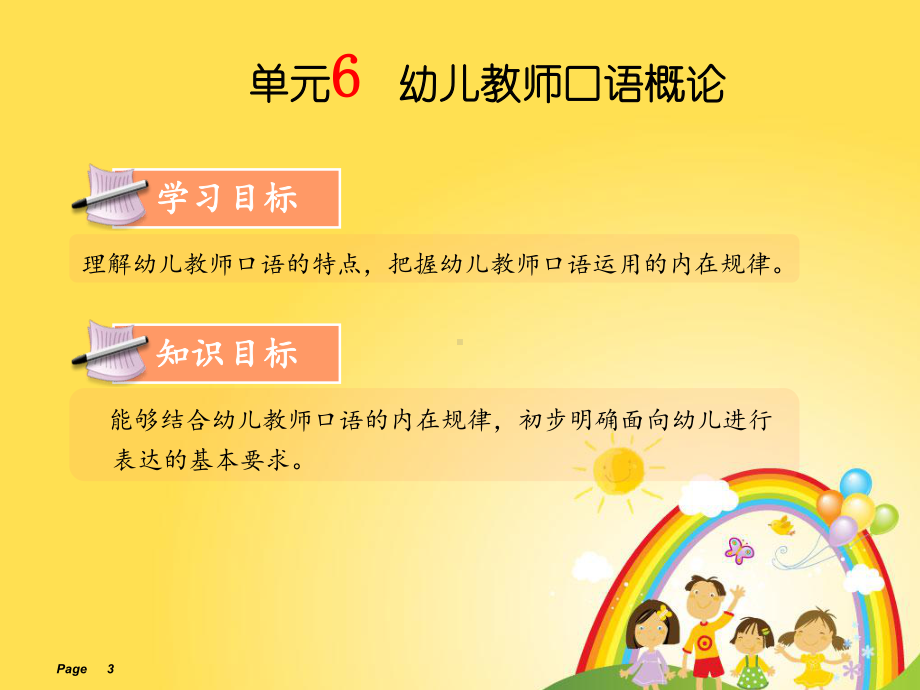 单元6-幼儿教师口语概论-《幼儿教师口语教程》教学课件.ppt_第3页