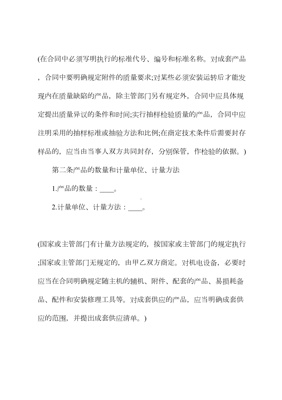 2021年简单的购销合同范本大全(DOC 28页).docx_第3页