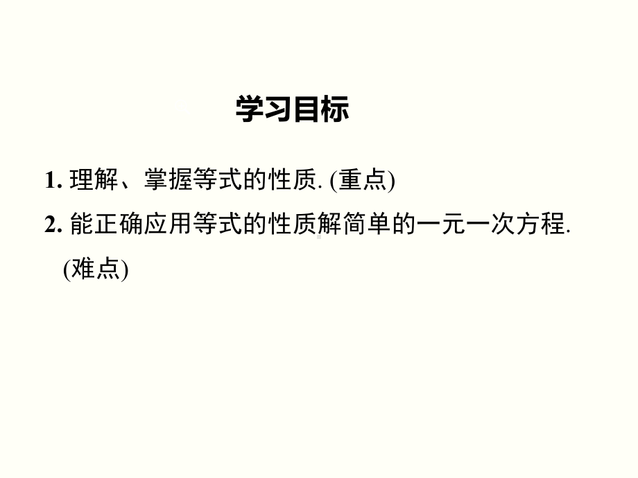 最新人教版数学七年级上册312-等式的性质课件.ppt_第2页