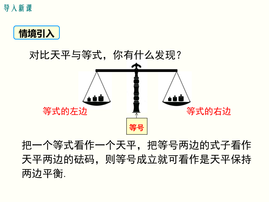 最新人教版数学七年级上册312-等式的性质课件.ppt_第3页