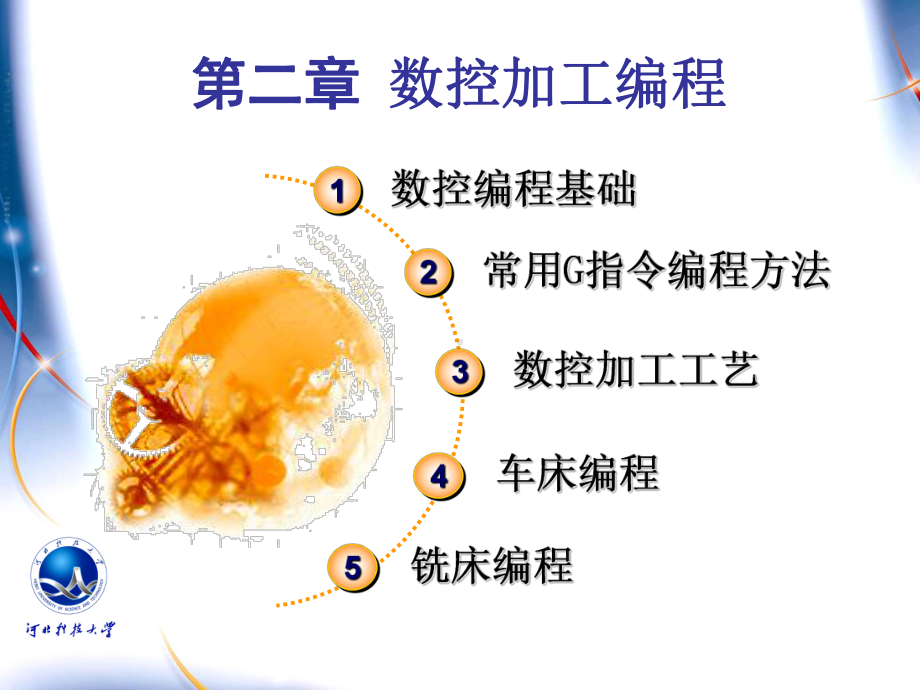 数控加工基础课件.ppt_第1页