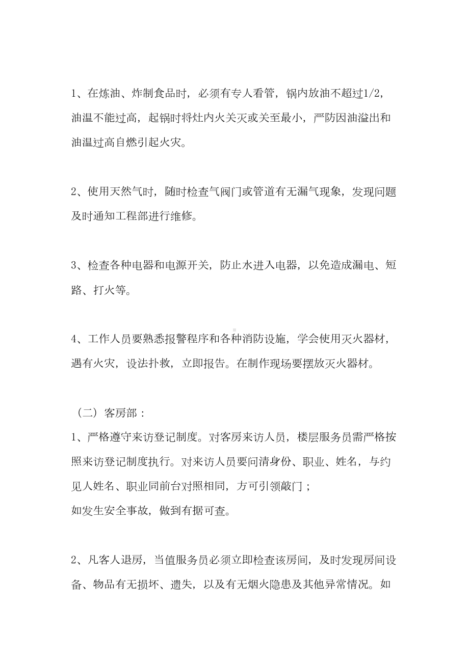 [关于六一儿童节活动安全应急预案方案]-火灾应急预案流程(DOC 9页).doc_第3页