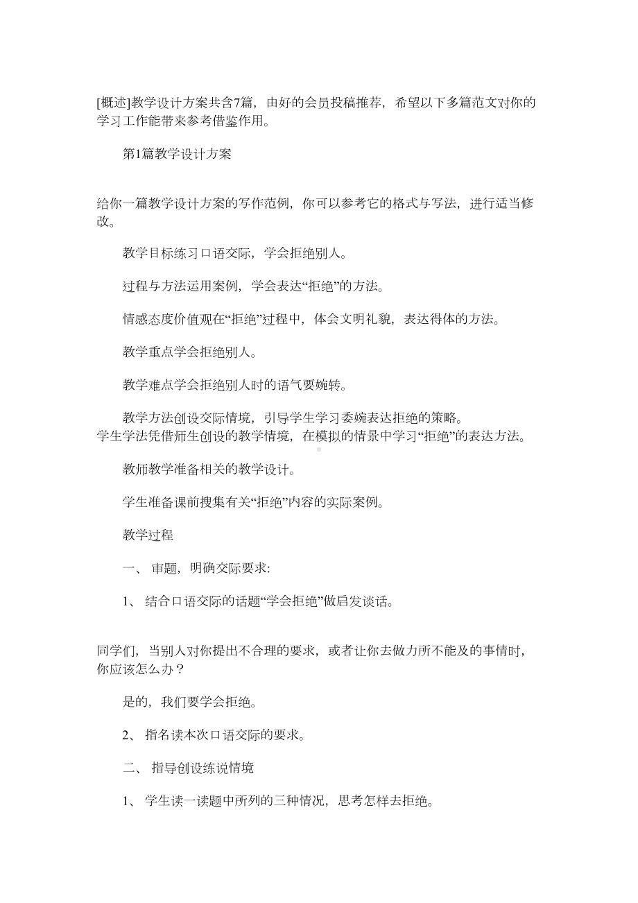 2021年教学设计方案-16(DOC 20页).docx_第1页