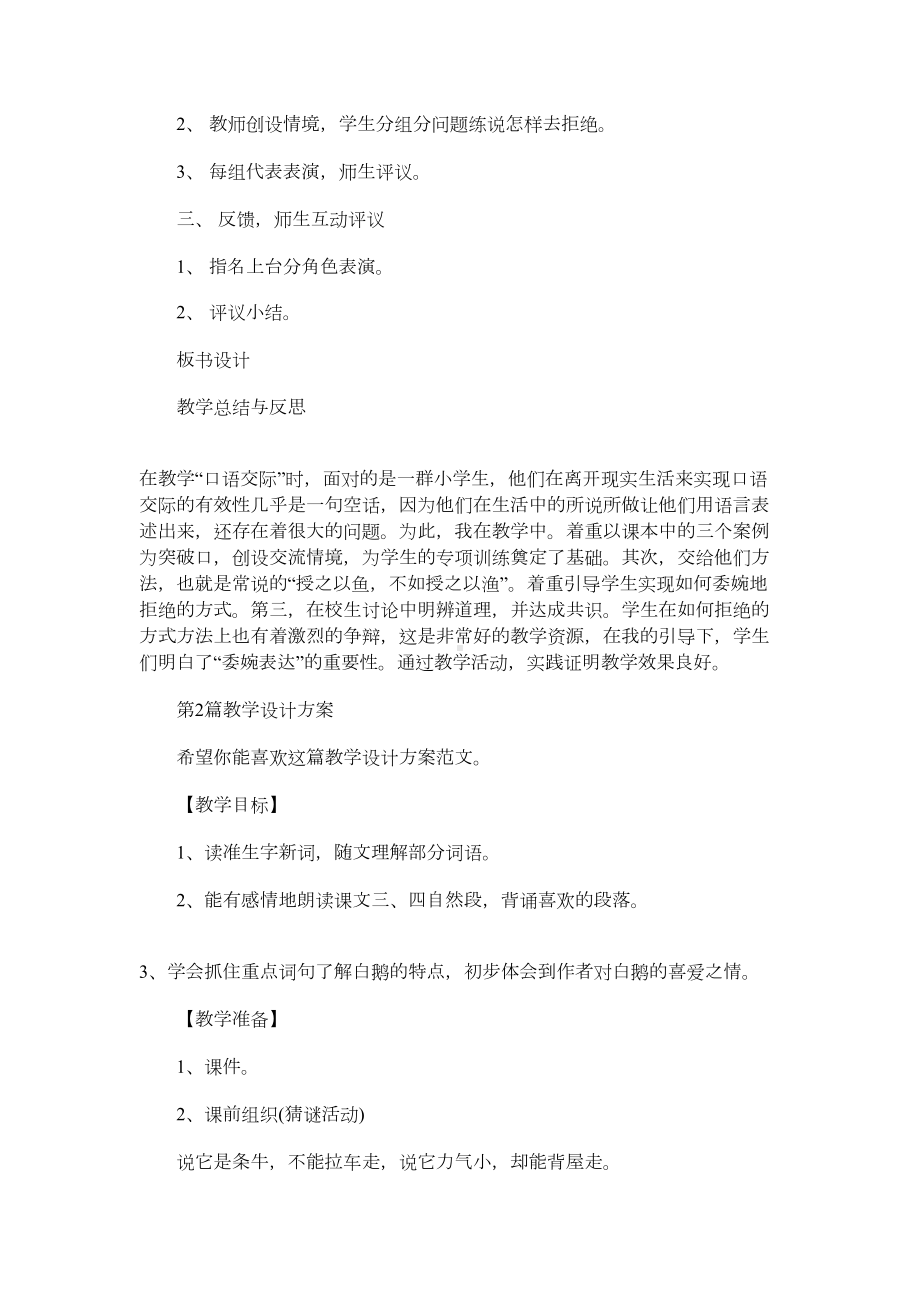 2021年教学设计方案-16(DOC 20页).docx_第2页