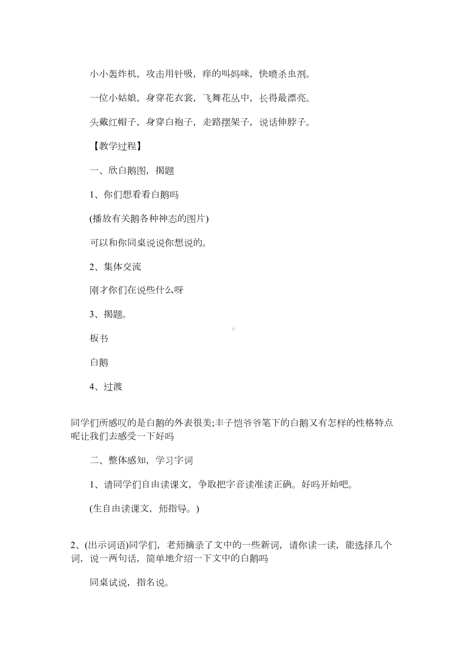 2021年教学设计方案-16(DOC 20页).docx_第3页