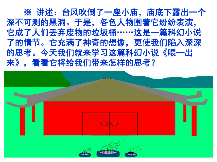 新人教版八年级语文下册15-喂-出来公开课课件.pptx_第2页