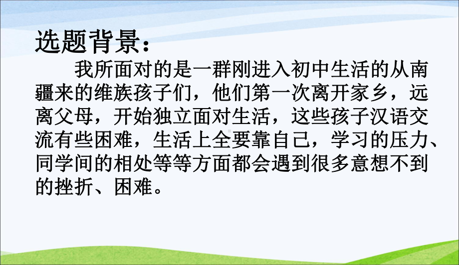 最新中小学主题班会-《面对挫折-永不言败》主题班会说课稿课件.ppt_第2页