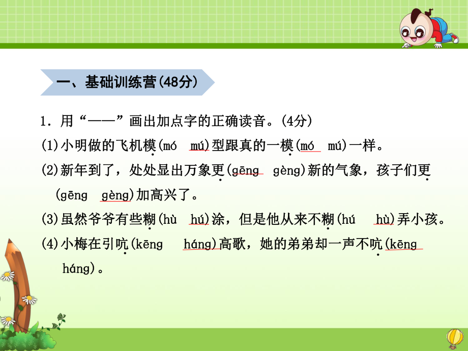 最新人教版六年级语文下册期末试题及答案2套课件版.ppt_第2页