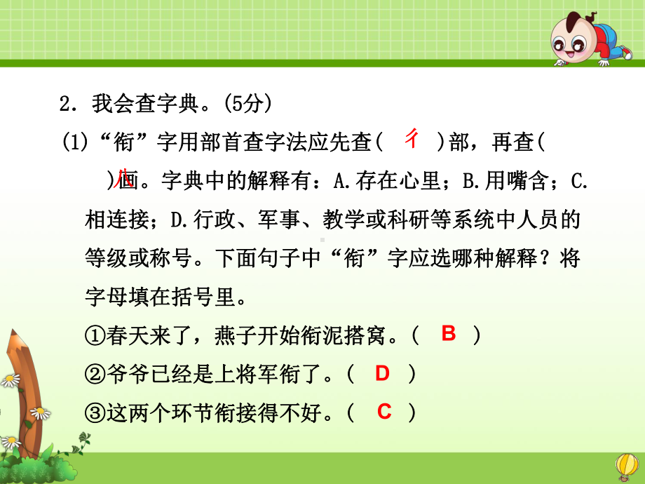 最新人教版六年级语文下册期末试题及答案2套课件版.ppt_第3页