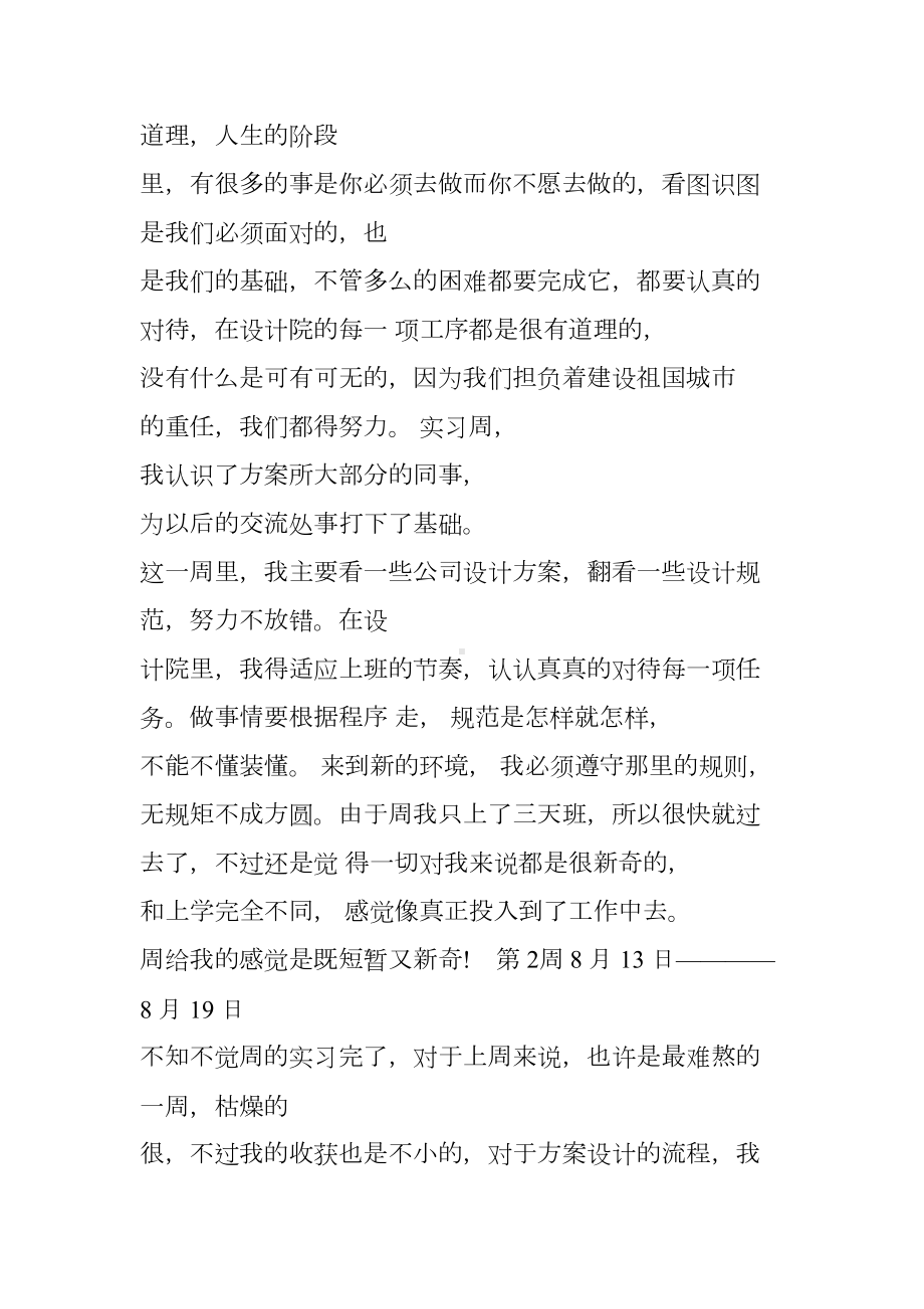 XX年最新建筑设计实习周记(DOC 11页).docx_第3页