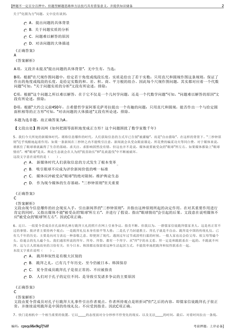 2023年天涯人力陵水分公司招聘笔试冲刺题（带答案解析）.pdf_第2页