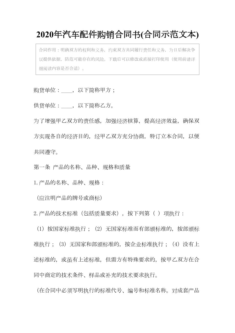 2020年汽车配件购销合同书(合同示范文本)(DOC 12页).docx_第2页