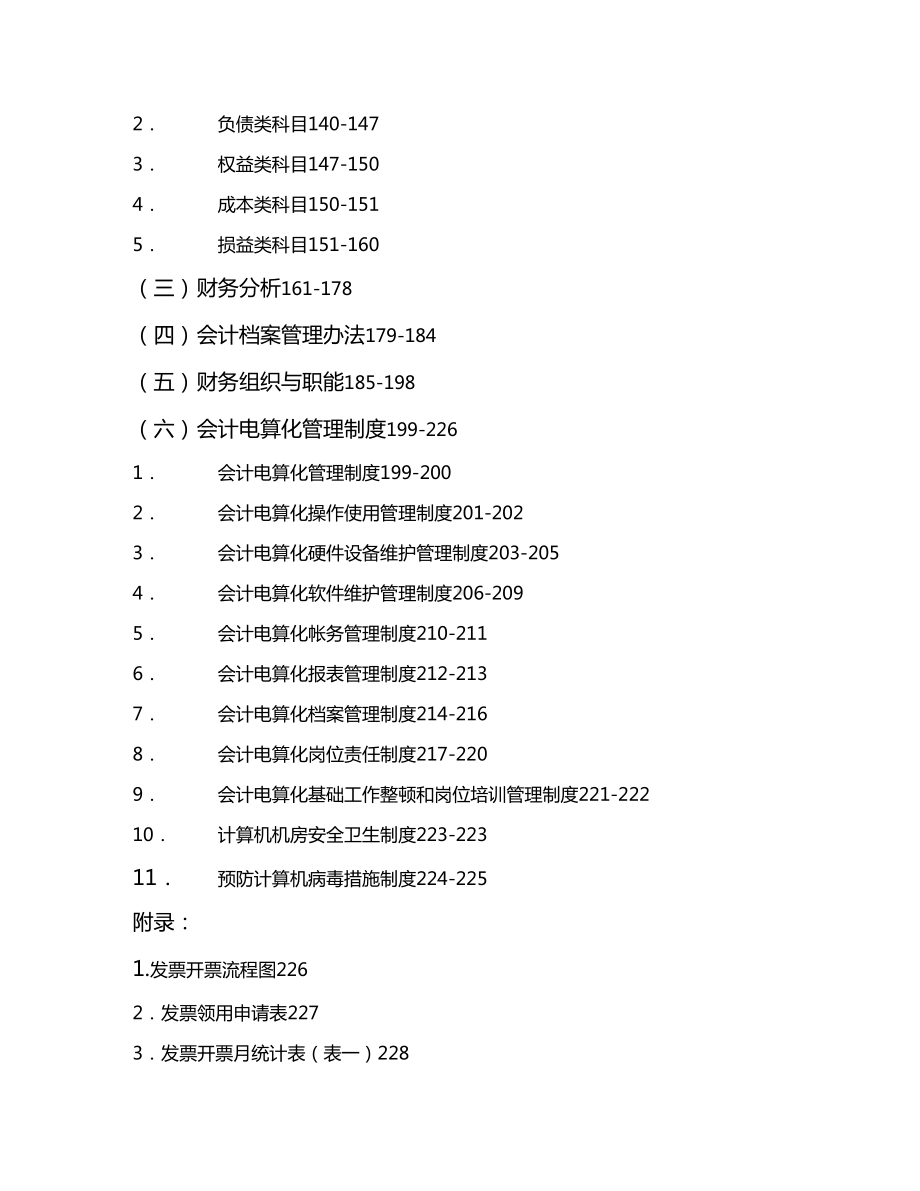 2020年(财务内部管控)房地产公司内部会计控制制度(DOC 194页).doc_第3页