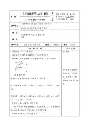 [初中数学]平面图形的认识全章教案-北师大版(DOC 43页).doc