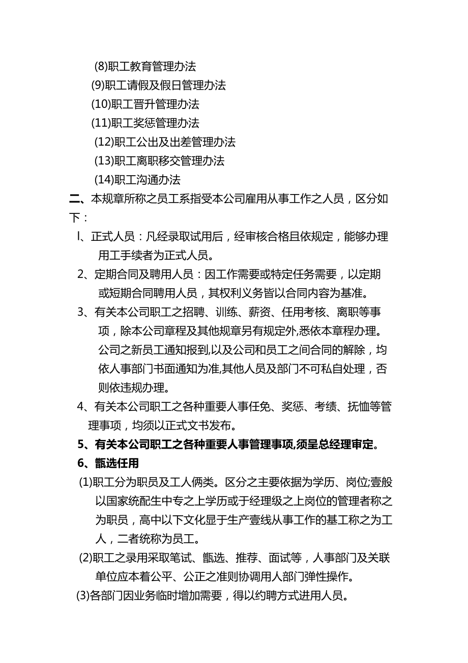 [管理制度]劳动人事管理办法(暂行](DOC 46页).doc_第3页