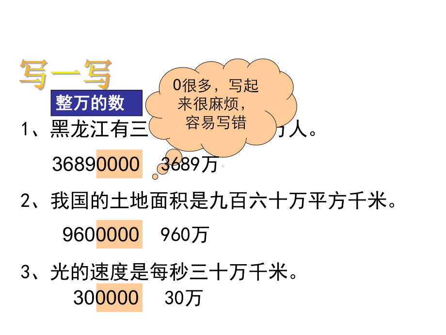 改写成用万作单位的数课件.ppt_第3页