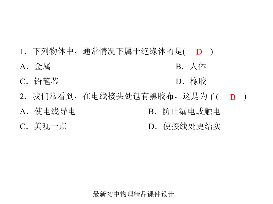 最新教科初中物理九年级上册《43-电阻：导体对电流的阻碍作用》课件-1.ppt_第2页