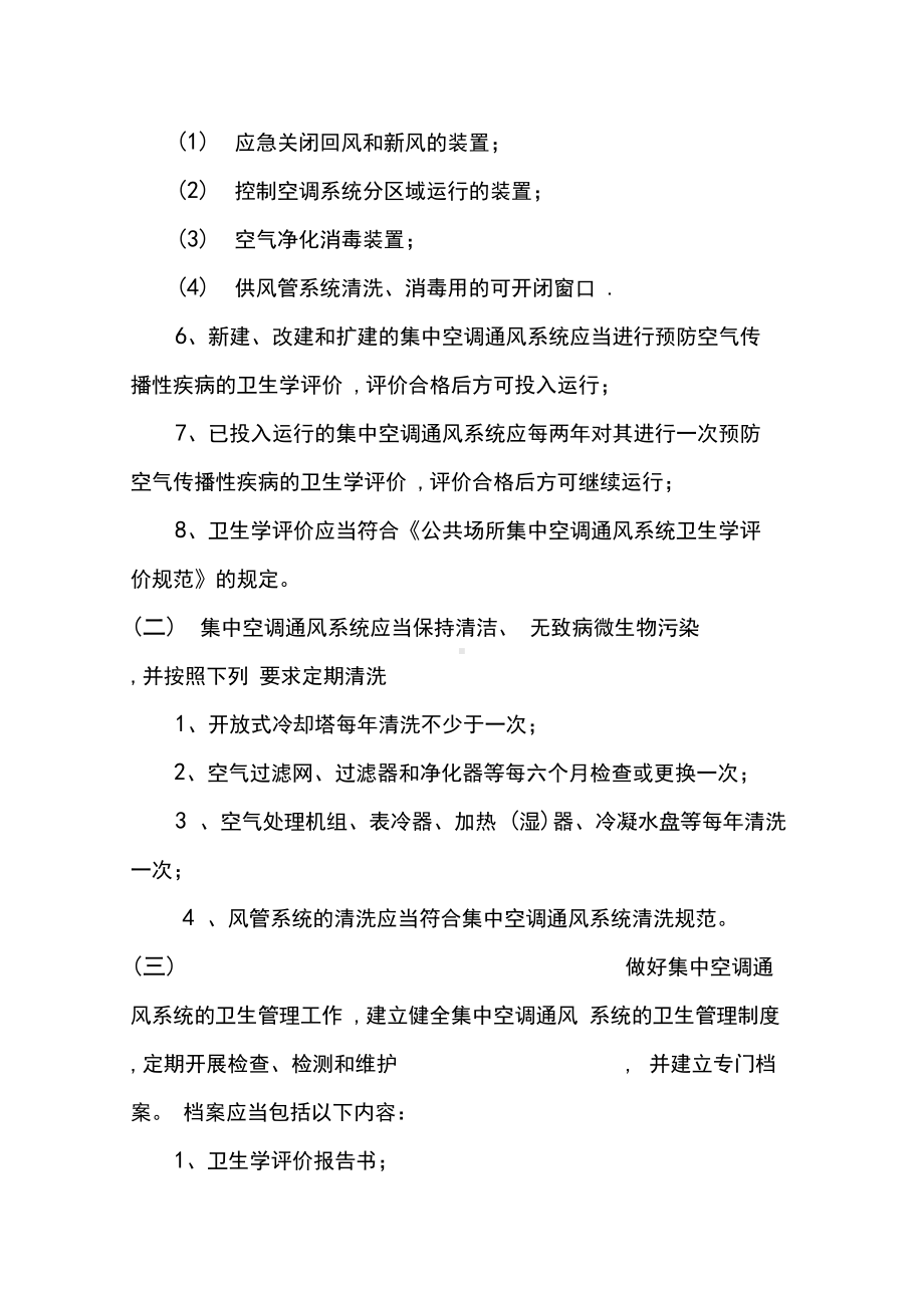 (新)集中式空调通风系统应急预案(DOC 8页).docx_第2页