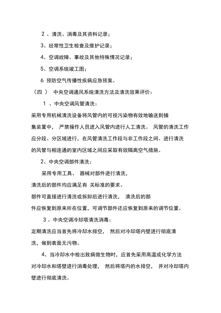 (新)集中式空调通风系统应急预案(DOC 8页).docx_第3页