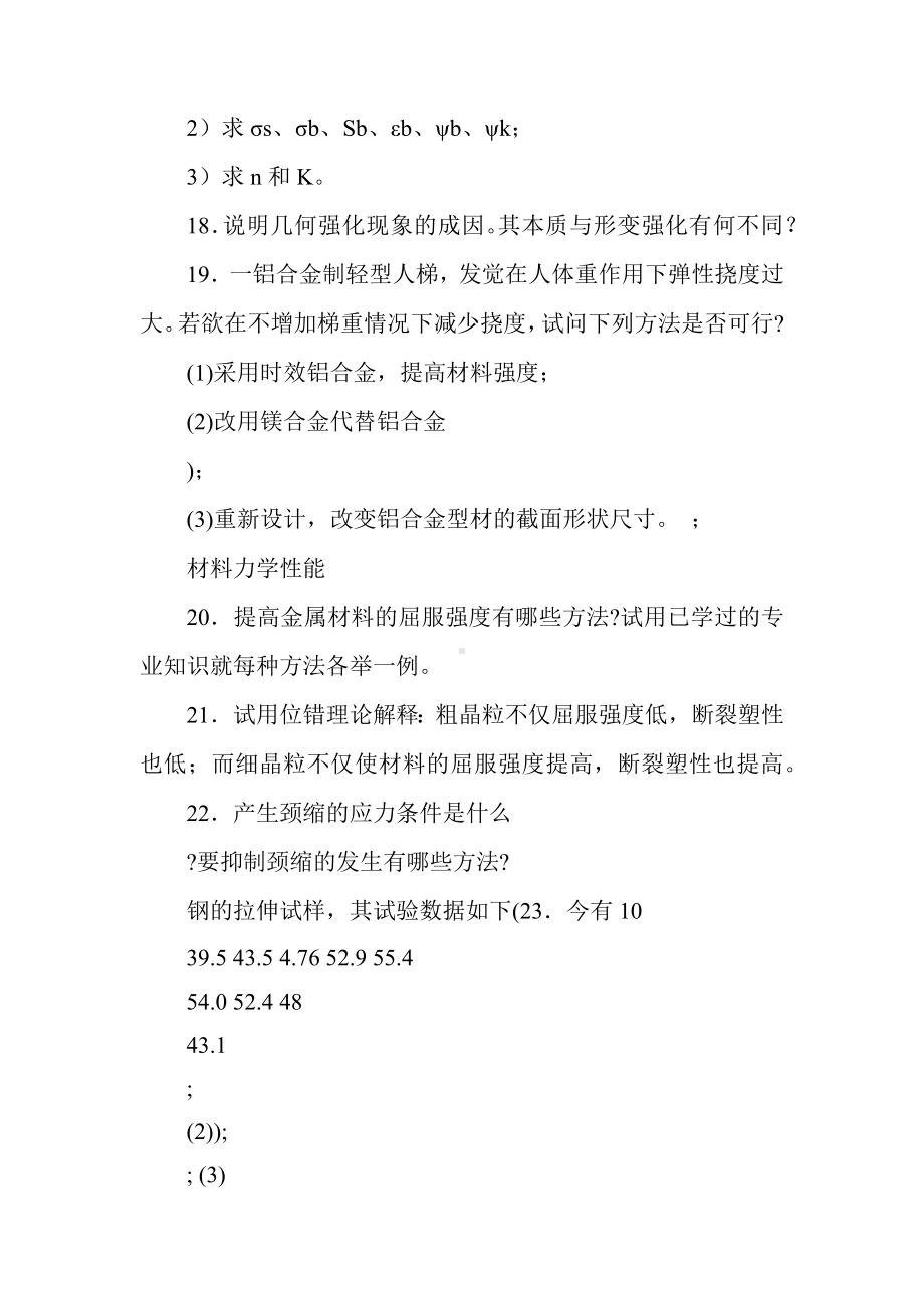 《材料力学性能》课程习题集.docx_第3页