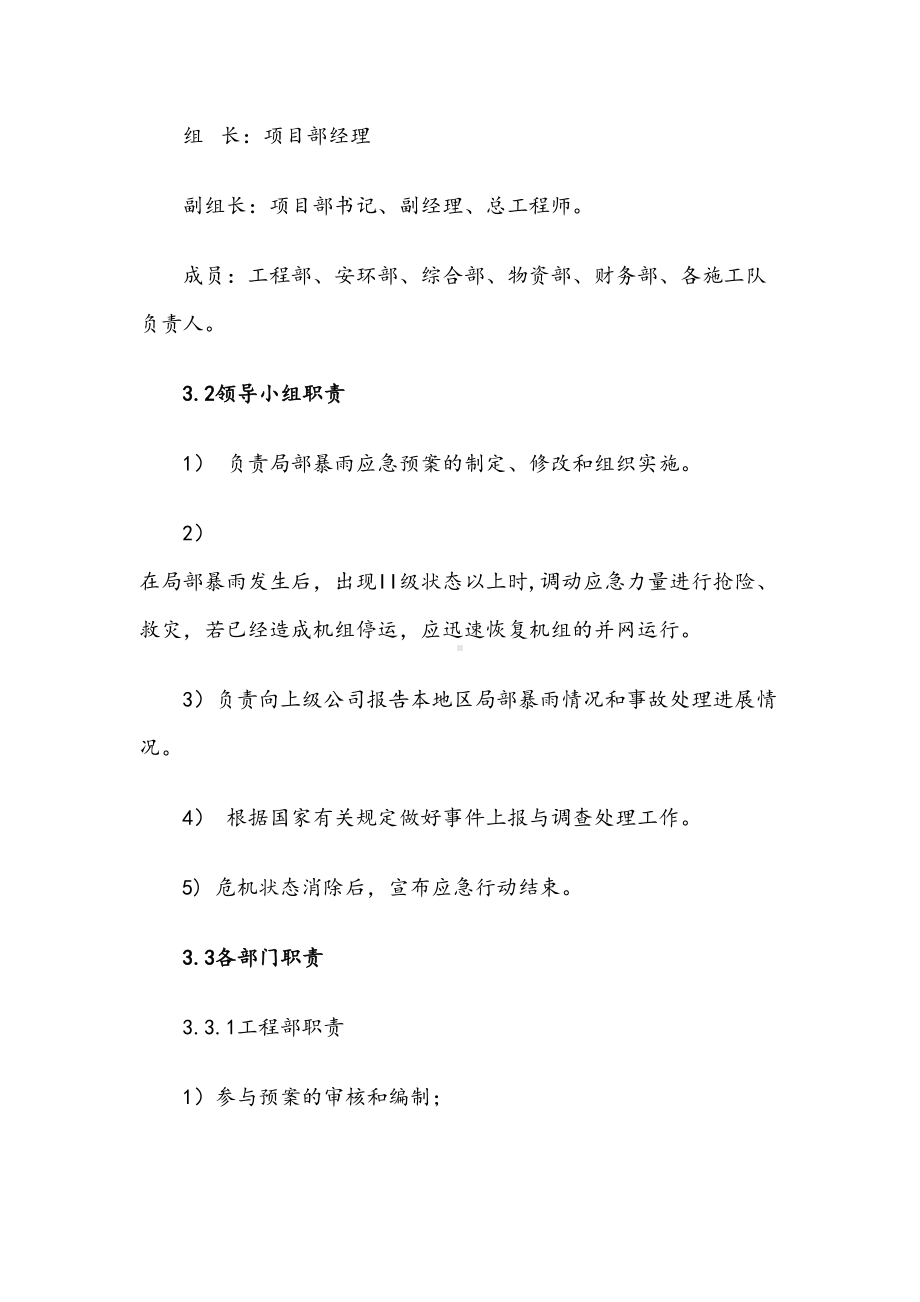 XX项目部防洪防汛应急预案(DOC 9页).docx_第2页